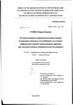 Изучение возможности применения вальпроата натрия, антиоксиданта мексидола и их комбинации для лечения и профилактики вторично-генерализованных припадков при эпилепсии (клинико-экспериментальное исследование) - диссертация, тема по медицине