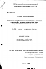 Комплексная патогенетическая терапия больных псориазом с применением кальципотриола под контролем иммуногистохимических показателей кожи - диссертация, тема по медицине