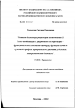 Влияние блокатора рецепторов ангиотензина II и его комбинации с диуретиком на структурно-функциональное состояние миокарда, функцию почек и суточный профиль АД у больных гипертонической болезнью - диссертация, тема по медицине