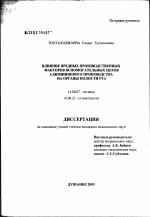 Влияние вредных производственных факторов вспомогательных цехов алюминиевого производства на органы полости рта - диссертация, тема по медицине