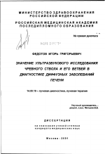 Значение ультразвукового исследования чревного ствола и его ветвей в диагностике диффузных заболеваний печени - диссертация, тема по медицине