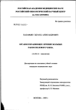 Органосохраняющее лечение больных раком полового члена - диссертация, тема по медицине