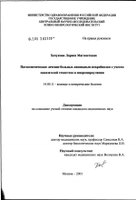 Патогенетическая терапия больных дипоидным некробиозом с учетом показателей гемостаза и микроциркуляции - диссертация, тема по медицине