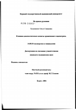 Клинико-диагностические аспекты хронического эндометрита - диссертация, тема по медицине