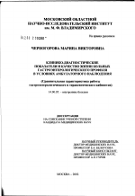 Клинико-диагностические показатели и качество жизни больных гастроэнтерологического профиля в условиях амбулаторного наблюдения (сравнительная характеристика работы гастроэнтерологического и терапевти - диссертация, тема по медицине