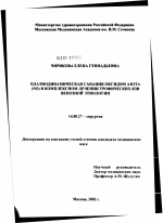 Плазмодинамическая санация оксидом азота (NO) в комплексном лечении трофических язв венозной этиологии - диссертация, тема по медицине