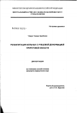 Реабилитация больных с рубцовой деформацией приротовой области - диссертация, тема по медицине