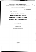 Дифференцированные подходы к нейрохирургическому лечению больных болезнью Паркинсона - диссертация, тема по медицине