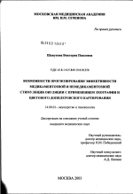 Возможности прогнозирования эффективности медикаментозной и немедикаментозной стимуляции овуляции с применением эхографии и цветового доплеровского картирования - диссертация, тема по медицине