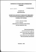 Взаимосвязь морфогистохимических изменений с процессами липопероксидации в головном мозге человека при старении - диссертация, тема по медицине