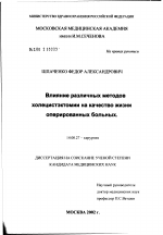 Влияние различных методов холецистэктомии на качество жизни оперативных больных - диссертация, тема по медицине