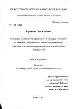 Показатели электрической нестабильности миокарда у больных хронической сердечной недостаточностью ишемической этиологии и их динамика под влиянием длительной терапии метопрололом - диссертация, тема по медицине