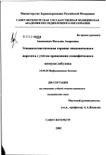 Этиопатогенетическая терапия эпидемического паротита с учетом применения специфического иммуноглобулина - диссертация, тема по медицине