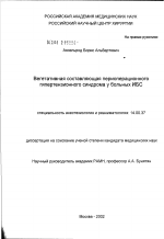 Вегетативная составляющая периоперационного гипертензионного синдрома у больных ИБС - диссертация, тема по медицине