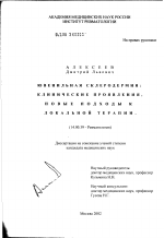 Ювенильная склеродермия: клинические проявления, новые подходы к локальной терапии - диссертация, тема по медицине