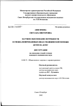 Научное обоснование потребности в специализированных видах медицинской помощи детям на дому - диссертация, тема по медицине