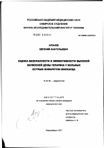 Оценка безопасности и эффективности высокой болюсной дозы гепарина у больных острым инфарктом миокарда - диссертация, тема по медицине