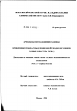 Врожденные гемипарезы (клинико-нейрорадиологические данные и факторы риска) - диссертация, тема по медицине