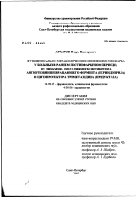 Функционально-метаболические изменения миокарда у больных в раннем постинфарктном периоде, их динамика под влиянием ингибитора ангиотензинпревращающего фермента (периндоприла) и цитопротектора (тримет - диссертация, тема по медицине