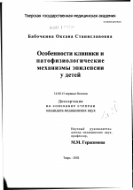 Особенности клиники и патофизиологические механизмы эпилепсии у детей - диссертация, тема по медицине