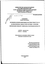 Функциональные изменения системы гемостаза и полиморфизмы генов этой системы у мужчин, перенесших инфаркт миокарда в молодом возрасте - диссертация, тема по медицине