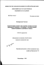 Гипертрофия левого желудочка и показатели липидного обмена у мужчин с артериальной гипертензией различного генеза - диссертация, тема по медицине