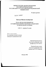 Роль аномалии Киммерле в развитии компрессионных синдромов позвоночной артерии - диссертация, тема по медицине