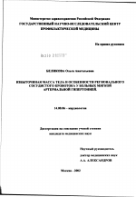 Избыточная масса тела и особенности регионального кровотока у больных мягкой артериальной гипертонией - диссертация, тема по медицине