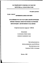 Отдаленные результаты радикальной коррекции множественных дефектов межжелудочковой перегородки у детей первого года жизни - диссертация, тема по медицине