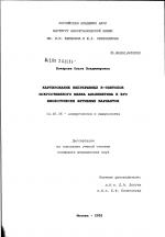 Картирование непрерывных В-эпитопов искусственного белка альбебетина и его биологически активных вариантов - диссертация, тема по медицине