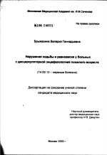 Нарушения ходьбы и равновесия у больных с дисциркуляторной энцефалопатией пожилого возраста - диссертация, тема по медицине