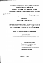 Лучевая диагностика обтурационной непроходимости ободочной кишки - диссертация, тема по медицине