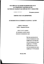 Особенности рассеянного склероза у детей - диссертация, тема по медицине