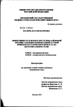 Эффективность и безопасность небулайзерной терапии у больных бронхиальной астмой пожилого и старческого возраста на догоспитальном этапе - диссертация, тема по медицине