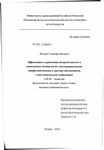 Эффективность применения янтарной кислоты в комплексном лечении детей с митохондриальными энцефаломиопатиями и другими заболеваниями с митохондриальной дисфункцией - диссертация, тема по медицине