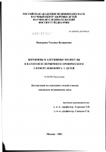 Цитокины и адгезивные молекулы в патогенезе первичного хронического гломерулонефрита у детей - диссертация, тема по медицине