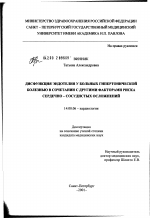 Дисфункция эндотелия у больных гипертонической болезнью в сочетании с другими факторами риска сердечно-сосудистых осложнений - диссертация, тема по медицине