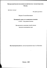 Билиарный сладж и его клиническое значение - диссертация, тема по медицине