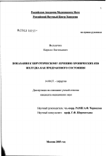 Показания к хирургическому лечению хронических язв желудка как предракового состояния - диссертация, тема по медицине