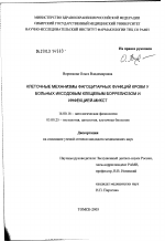 Клеточные механизмы фагоцитарных функций крови у больных иксодовым клещевым боррелиозом и инфекцией-микст - диссертация, тема по медицине