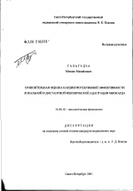 Сравнительная оценка кардиопротективной эффективности локальной и дистантной ишемической адаптации миокарда - диссертация, тема по медицине