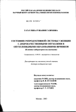 Состояние репродуктивной системы у женщин с доброкачественными опухолями и опухолевидными образованиями яичников - диссертация, тема по медицине