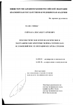 Прогностические иммунологические и эхографические критерии гнойно-септических осложнений после операции кесарева сечения - диссертация, тема по медицине