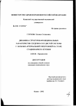 Динамика структурно-функциональных характеристик сердечно-сосудистой системы у больных артериальной гипертонией на этапе стационарного лечения - диссертация, тема по медицине