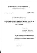 Сравнительная оценка способов отведения мочи после цистэктомии у больных раком мочевого пузыря - диссертация, тема по медицине