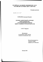 Лечение андрогенной алопеции пересадкой волос с использованием кожных микро- и мини-аутотрансплантантов - диссертация, тема по медицине