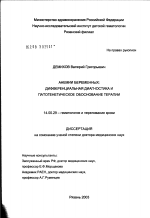 Анемии беременных: дифференциальная диагностика и патогенетическое обоснование терапии - диссертация, тема по медицине