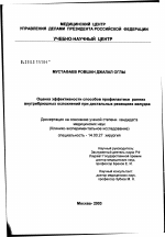 Оценка эффективности способов профилактики ранних внутрибрюшных осложнений при дистальных резекциях желудка - диссертация, тема по медицине