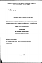 Комплексная оценка состояния здоровья и методов его коррекции у пациентов многопрофильной поликлиники - диссертация, тема по медицине