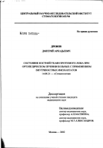 Состояние костной ткани протезного ложа при ортопедическом лечении больных с применением внутрикостных имплантатов - диссертация, тема по медицине